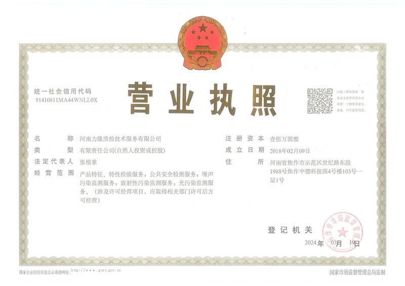 营业执照
